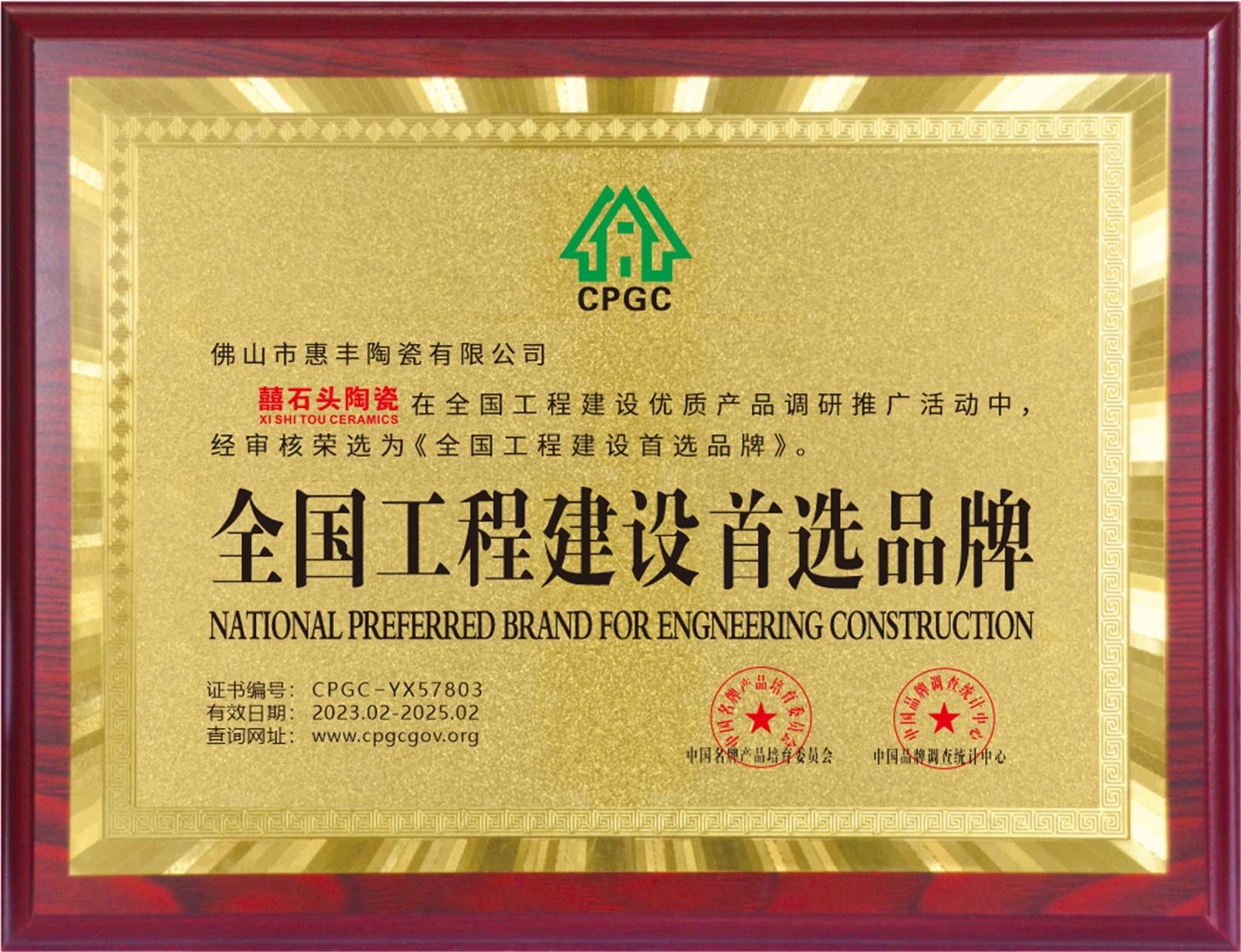 全国工程建设首选品牌